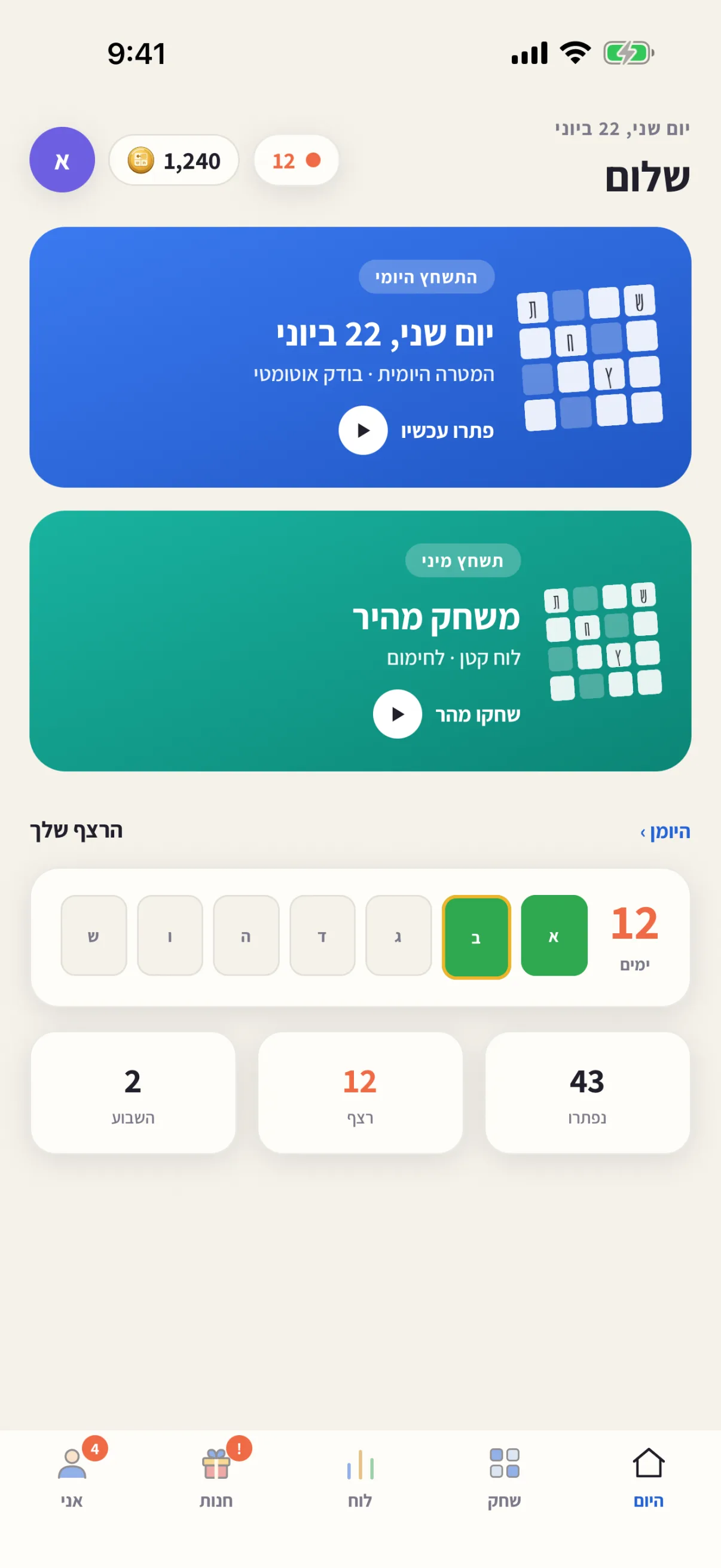 מסך הבית של תשחץ: התשחץ היומי, רצף ימים ומצב טיולים