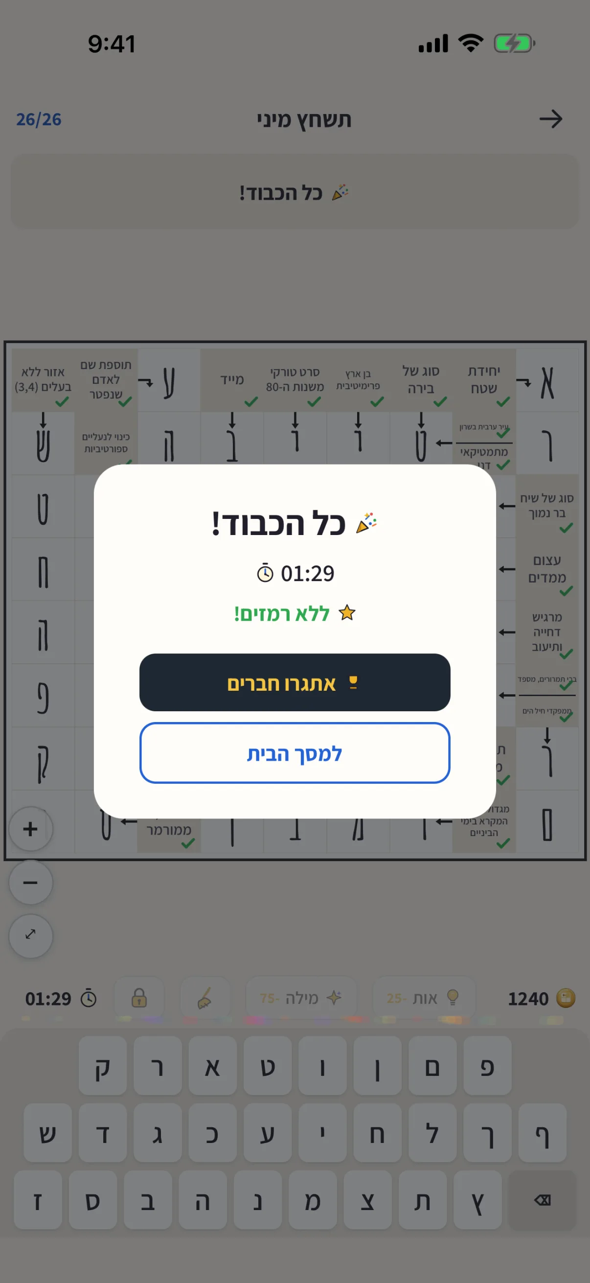 רמז חכם בתוך הלוח