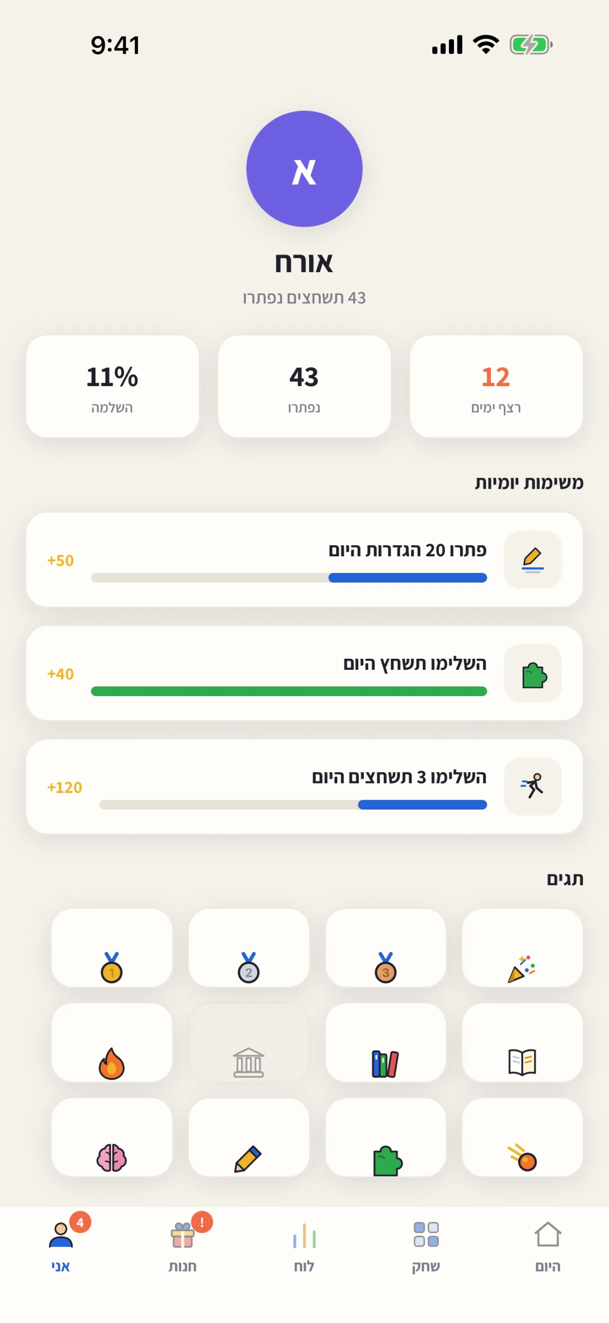 משימות והישגים יומיים